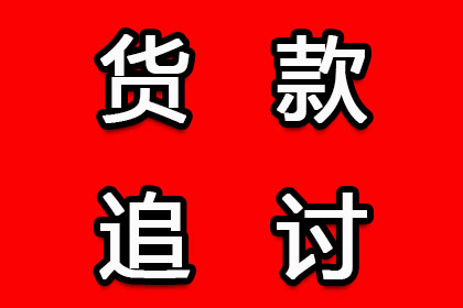 欠款诉讼多长时间可被法院受理？